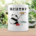 パンダ 釣りバカ 面白いtシャツ 名言 釣り人 文字入り メンズ おもしろ 面白い 服 オリジナル 海釣り 川釣り 文字 コーヒーマグ ギフトのアイデア