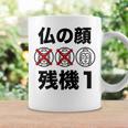 仏の顔残機１ お笑い ジョーク ウケ狙い お笑い好き ギャグ好き ジョーク好き ギャグ おもしろ ネタ コーヒーマグ ギフトのアイデア
