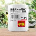 国産肉】半額シール おもしろ 面白い お笑い ユーモア ギャグ ネタ ウケ狙い 笑える 変な 文字入れ 文字入り 肉 長袖tシャツ コーヒーマグ ギフトのアイデア