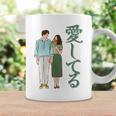 愛してるという意味のかわいい日本のカップルのデザイン 長袖tシャツ コーヒーマグ ギフトのアイデア
