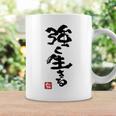 日本 筆文字 強く生きる コーヒーマグ ギフトのアイデア