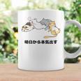 明日から本気出す おもしろ 猫好き ねこ好き ネコ好き 面白い ねこ ネコ 猫 メンズ レディース コーヒーマグ ギフトのアイデア