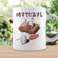 時すでにおすし ネタ ことわざ 言い間違いことわざ ジョーク ギャグ ダジャレ ツッコミ 寿司 コーヒーマグ ギフトのアイデア