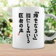 痩せなさい 腹にしみいる 医者の声 おもしろ 川柳 ネタ ぽっちゃり おデブ 食いしん坊 面白 迷言 長袖tシャツ コーヒーマグ ギフトのアイデア