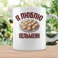 私はペリメニが大好きです。ロシア語で言う面白いロシア コーヒーマグ ギフトのアイデア