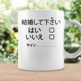 結婚して下さい？ コーヒーマグ ギフトのアイデア