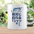 おもしろ 絶対に釣れる コーヒーマグ ギフトのアイデア
