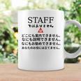 職場で使えるstaffではありませんユーモアグラフィック コーヒーマグ ギフトのアイデア