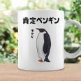 肯定ペンギン せやな ネタ ダジャレ おやじギャグ 関西弁 ギャグ ダジャレ好き ツッコミ 皇帝ペンギン おもしろ コーヒーマグ ギフトのアイデア