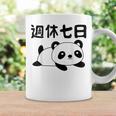 週休七日 パンダ ジョーク かわいい 動物好き ギャグ好き ジョーク好き ギャグ おもしろ ネタ コーヒーマグ ギフトのアイデア