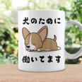 面白いtシャツ チワワ イヌ わんこ メンズ 犬好き グッズ おもしろ 面白い 服 ネタ わんこ コーヒーマグ ギフトのアイデア