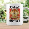 面白いtシャツ 柴犬 イヌ わんこ メンズ 犬好き グッズ おもしろ 面白い 服 ネタ わんこ シバイヌ コーヒーマグ ギフトのアイデア