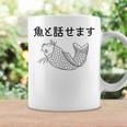 魚と話せます おもしろ 魚 釣り コーヒーマグ ギフトのアイデア