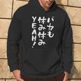 「バカも休み休みyeah！」文字入り おもしろ 筆文字 面白い 服 面白い パーカー ライフスタイル