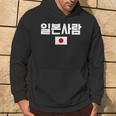 「日本人」 韓国ハングル&日本国旗 パーカー ライフスタイル