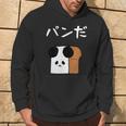 【パンだ】パン ダジャレ パンダ 熊 食パン おもしろ 面白い 可愛い ユーモア ギャグ ネタ ウケ狙い 笑える 変な パーカー ライフスタイル