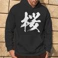 【桜】一文字 漢字 日本語 毛筆 書道 筆文字 言葉 和柄 日本 かっこいい お土産 海外 おもしろ 面白い 文字入り パーカー ライフスタイル