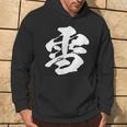 【雪】一文字 漢字 日本語 毛筆 書道 筆文字 言葉 和柄 日本 かっこいい お土産 海外 おもしろ 面白い 文字入り パーカー ライフスタイル