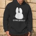 ウサギになりたい おもしろ ウサギ 兎 パーカー ライフスタイル