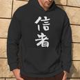 信者 面白いtシャツ 文字入り メンズ おもしろ 筆文字 面白い 服 おもしろグッズ 文字tシャツ ネタ パーカー ライフスタイル