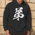 弟 漢字 家族コーデ 記念撮影 ファミリー 息子 男の子 黒 他カラー メンズ キッズ 大きいサイズ 筆文字 パーカー ライフスタイル