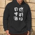 日本酒 酒 面白いtシャツ 飲み おもしろ 飲み会 のんべえ 酒好き メンズ レディース ネタ 服 メンズ パーカー ライフスタイル