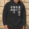 見た目は大人 面白いtシャツ 文字入り メンズ おもしろ 面白い 服 オリジナル おもしろグッズ 文字tシャツ ネタ パーカー ライフスタイル