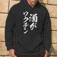 酒がワクチン 面白いtシャツ 酒 メンズ おもしろ 筆文字 面白い 服 オリジナル おもしろグッズ 文字tシャツ ネタ パーカー ライフスタイル