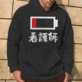 面白いtシャツ 看護師 電池残量 おもしろ 服 ネタ メンズ おもしろグッズ 大人 ウケ パーカー ライフスタイル