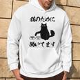 「猫のために 働いてます」猫 ネコ メンズ 猫好き にゃんこ 文字入り おもしろ 筆文字 面白い 服 面白い パーカー ライフスタイル