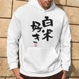 「白米好き」おもしろ 筆文字 服 面白い文字入り パーカー ライフスタイル