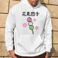 【花見団子】花見 春 桜 さくら おもしろ 面白い 可愛い ネタ ウケ狙い 日本 お土産 和柄 文字入り ユニーク パーカー ライフスタイル