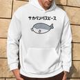 サカバンバスピース サカバンバスピス ギャグ ダジャレ お笑い好き 古代魚 ネタ お笑い おもしろ ネタ パーカー ライフスタイル