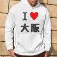 （バックプリント・背中側）アイラブ・大阪（I Love ハート）【47都道府県】ジモtティ お土産 面白 パーカー ライフスタイル
