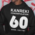 60歳還暦祝い「Kanreki パーカー 面白い贈り物