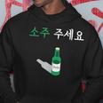 Can I Haveoju Please In Hangul 韓国ドリンク おもしろ韓国 パーカー 面白い贈り物