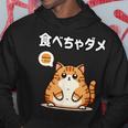 Kawaii【食べちゃダメ】猫 猫好き 猫飼い 肥満 ダイエット中 ダメシリーズ おもしろ ギャグ 日本語 パーカー 面白い贈り物