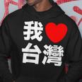 I Love Taiwan 台湾が大好き 中国語の文字 パーカー 面白い贈り物