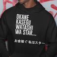 Okane Kasegu Watashi Watar お金を稼ぐ 私はスター Lyrics パーカー 面白い贈り物
