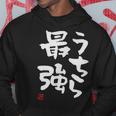 「うちら最強」おもしろ 筆文字！服に面白い文字入り パーカー 面白い贈り物