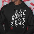 「ブレーキランプ5回点滅「まだ食える」のサイン」文字入り おもしろ 筆文字 面白い 服 面白い パーカー 面白い贈り物