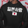「日本人」 韓国ハングル&日本国旗 パーカー 面白い贈り物