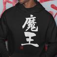 「魔王」文字入り おもしろ 筆文字 面白い 服 面白い パーカー 面白い贈り物