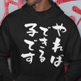 『やればできる子です』おもしろ 筆文字 バック服 面白い文字入り パーカー 面白い贈り物