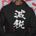 『減税』おもしろ 筆文字 服 面白い文字入り パーカー 面白い贈り物