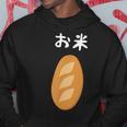 【お米】フランスパン ごはん パン 食パン 可愛い ご飯 面白い おもしろ ウケる ギャグ ネタ ウケ狙い 笑える 変な パーカー 面白い贈り物