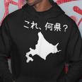【これ、何県？】北海道 都道府県 クイズ 小学生 遊び心 パズル 地図 シルエット 地理 先生 おもしろ 面白い ネタ パーカー 面白い贈り物