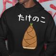 【たけのこ】竹の子 食べ物 可愛い カワイイ ペア カップル 竹 面白い おもしろ ネタ ウケ狙い 目立つ 笑える 変な パーカー 面白い贈り物