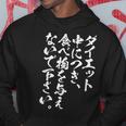 【ダイエット中につき 食べ物を与えないで下さい】毛筆 おもしろ 筆文字 面白い ネタ ウケ狙い 笑える ユーモア 言葉 パーカー 面白い贈り物