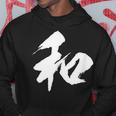 【和】一文字 漢字 日本語 毛筆 書道 筆文字 言葉 和柄 日本 かっこいい お土産 海外 おもしろ 面白い 文字入り パーカー 面白い贈り物
